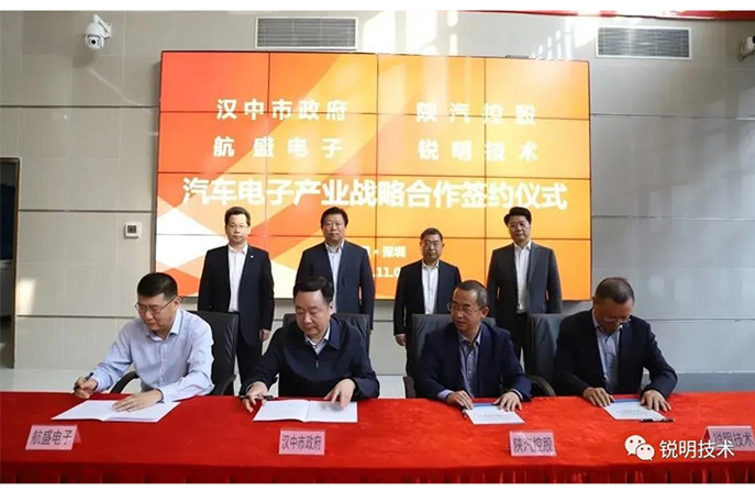 强强联合，锐明技术与汉中市政府、陕汽集团、航盛电子签署合作协议